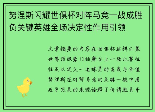 努涅斯闪耀世俱杯对阵马竞一战成胜负关键英雄全场决定性作用引领 努涅斯闪耀世俱杯对阵马竞一战成胜负关键英雄全场决定性作用引领