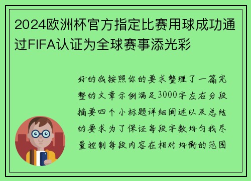 2024欧洲杯官方指定比赛用球成功通过FIFA认证为全球赛事添光彩