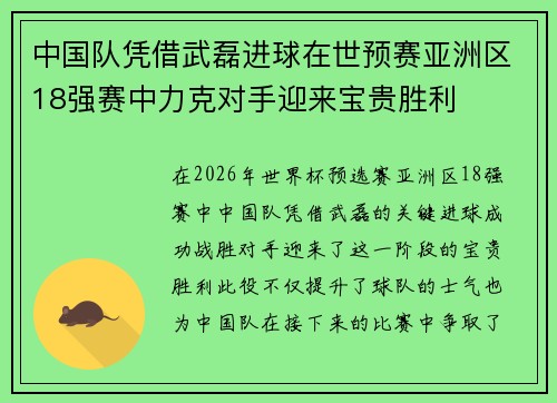 中国队凭借武磊进球在世预赛亚洲区18强赛中力克对手迎来宝贵胜利