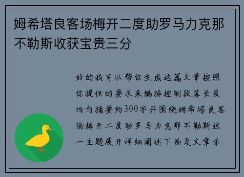 姆希塔良客场梅开二度助罗马力克那不勒斯收获宝贵三分 姆希塔良客场梅开二度助罗马力克那不勒斯收获宝贵三分