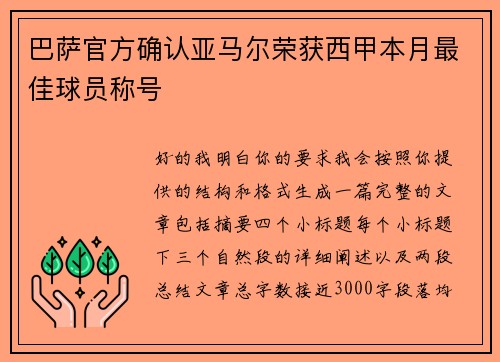 巴萨官方确认亚马尔荣获西甲本月最佳球员称号 巴萨官方确认亚马尔荣获西甲本月最佳球员称号