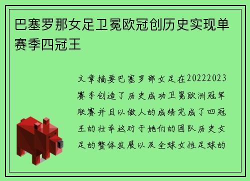 巴塞罗那女足卫冕欧冠创历史实现单赛季四冠王