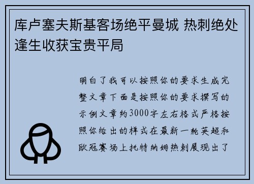 库卢塞夫斯基客场绝平曼城 热刺绝处逢生收获宝贵平局 库卢塞夫斯基客场绝平曼城 热刺绝处逢生收获宝贵平局