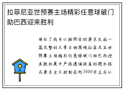 拉菲尼亚世预赛主场精彩任意球破门助巴西迎来胜利 拉菲尼亚世预赛主场精彩任意球破门助巴西迎来胜利