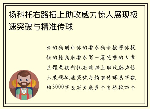 扬科托右路插上助攻威力惊人展现极速突破与精准传球 扬科托右路插上助攻威力惊人展现极速突破与精准传球