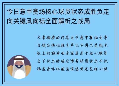 今日意甲赛场核心球员状态成胜负走向关键风向标全面解析之战局