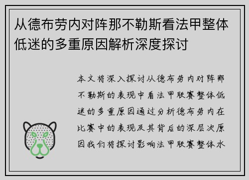 从德布劳内对阵那不勒斯看法甲整体低迷的多重原因解析深度探讨